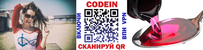 Кодеин напиток Lean (лин)  Купить  Руза 
